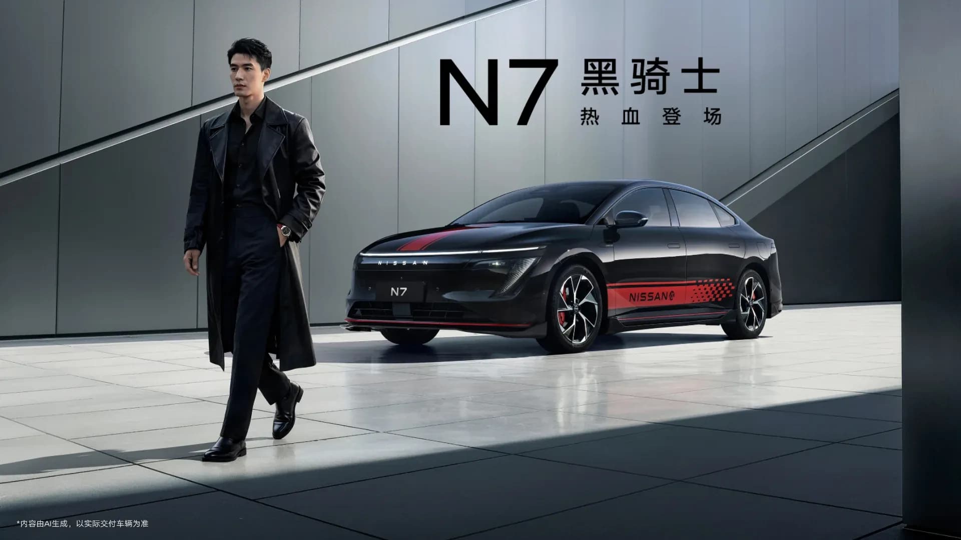Dongfeng Nissan N7 625 Max Black Knight 2026 — электрический седан