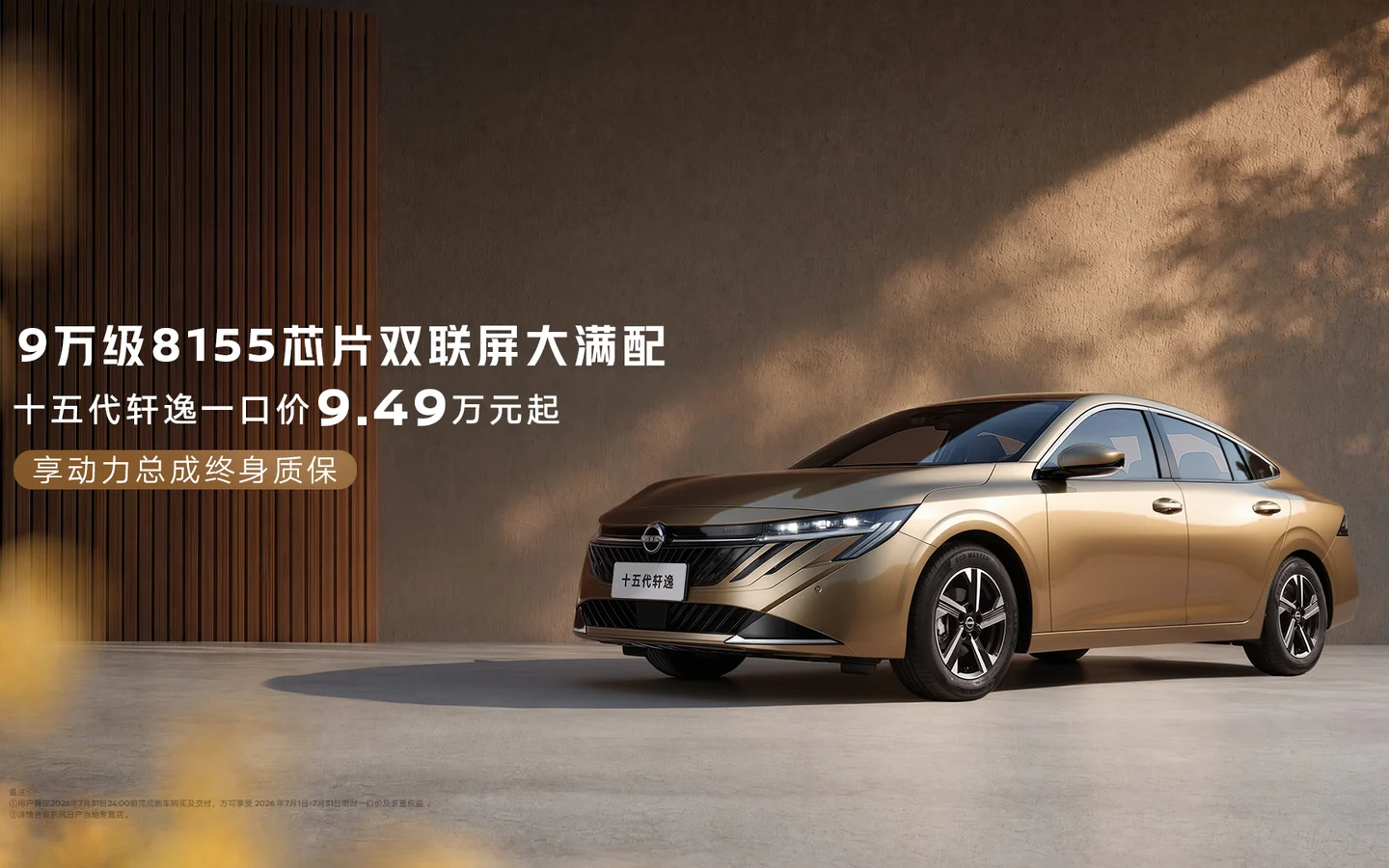 NISSAN Sylphy: особенности модели, 1